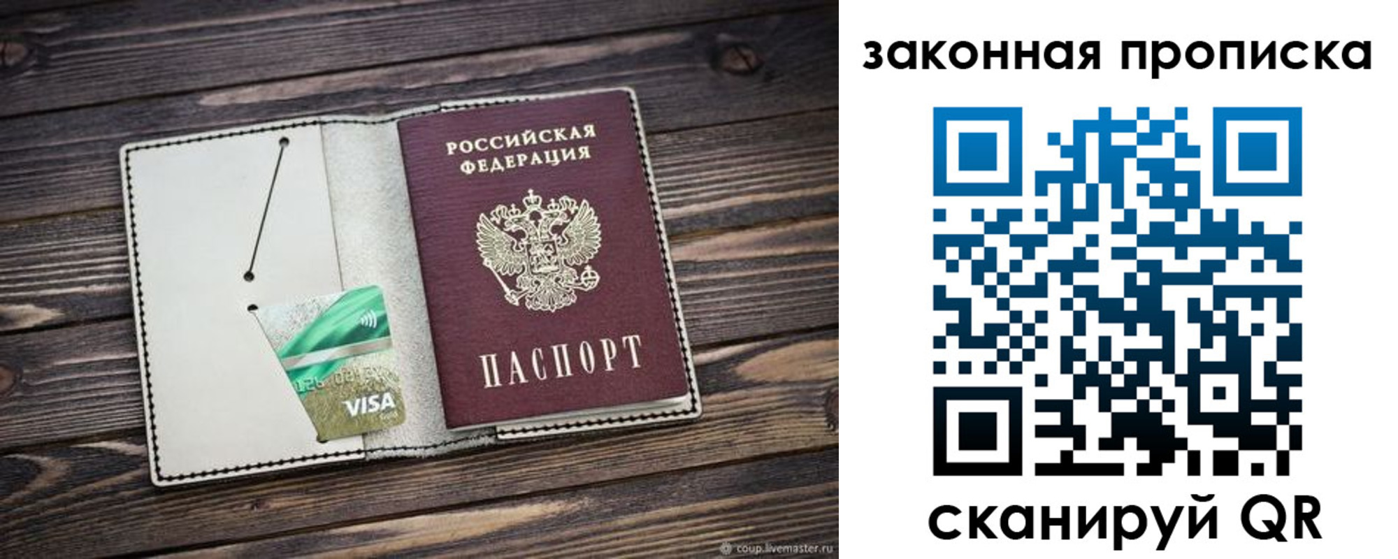 прописка законно в Шарье